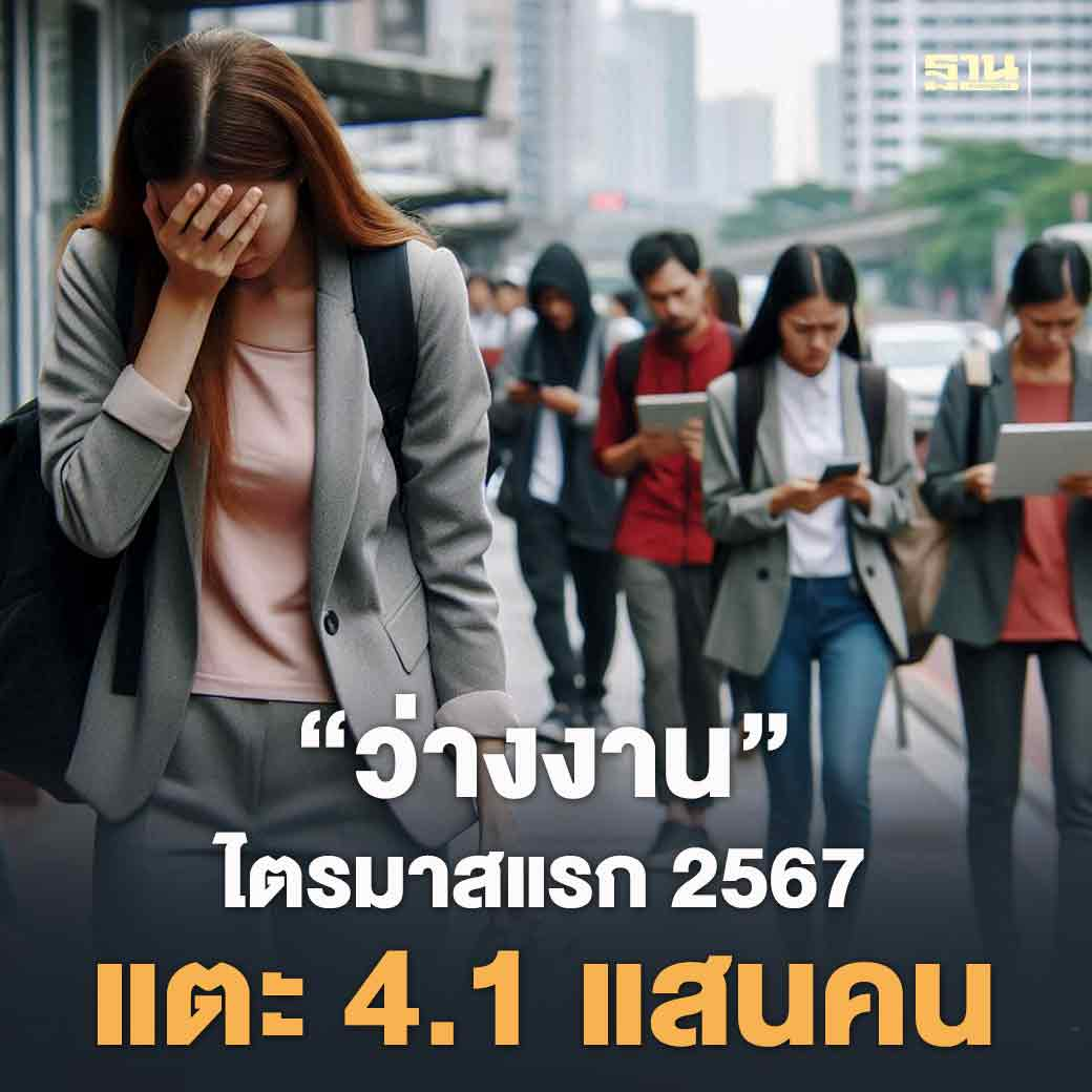 近60%的人辞职！泰国今年第一季度失业人数达41万！