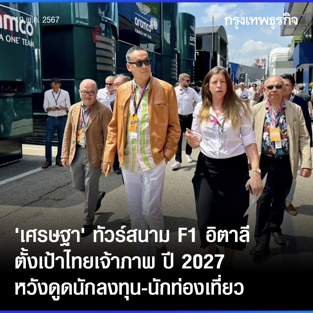 赛塔称泰国将会在27或28年承办F1赛事 选址或已敲定