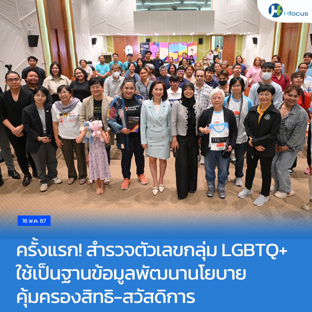 史无前例！泰国将对LGBTQ+群体进行首次人口规模调查