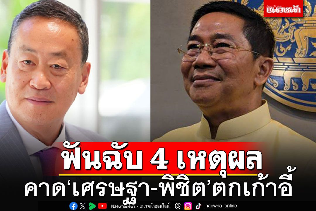 泰国政界人士：总理赛塔或将在23号被停职！