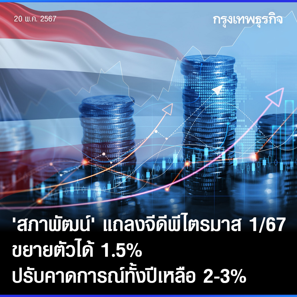泰国第一季度GDP增长1.5%！全年恐仅增长2-3%！