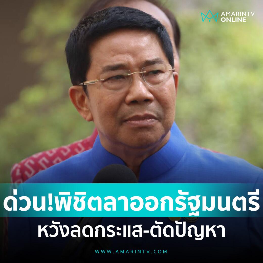 突发！泰国国务部长辞职！称不想牵连总理赛塔