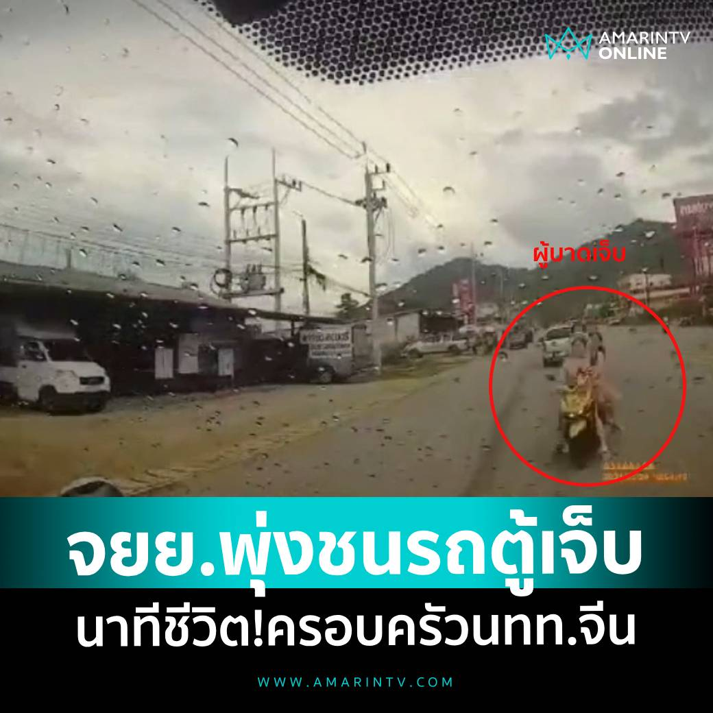 泰危险！中国一家三口骑摩托车撞上面包车！1人受重伤！