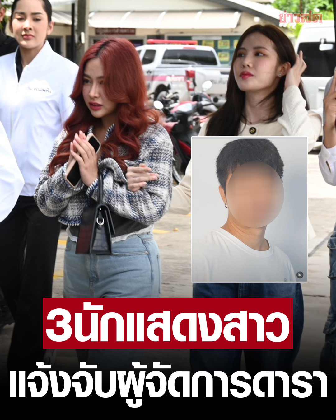 泰国娱乐圈知名经纪人被曝性骚扰名下女演员！受害者7人