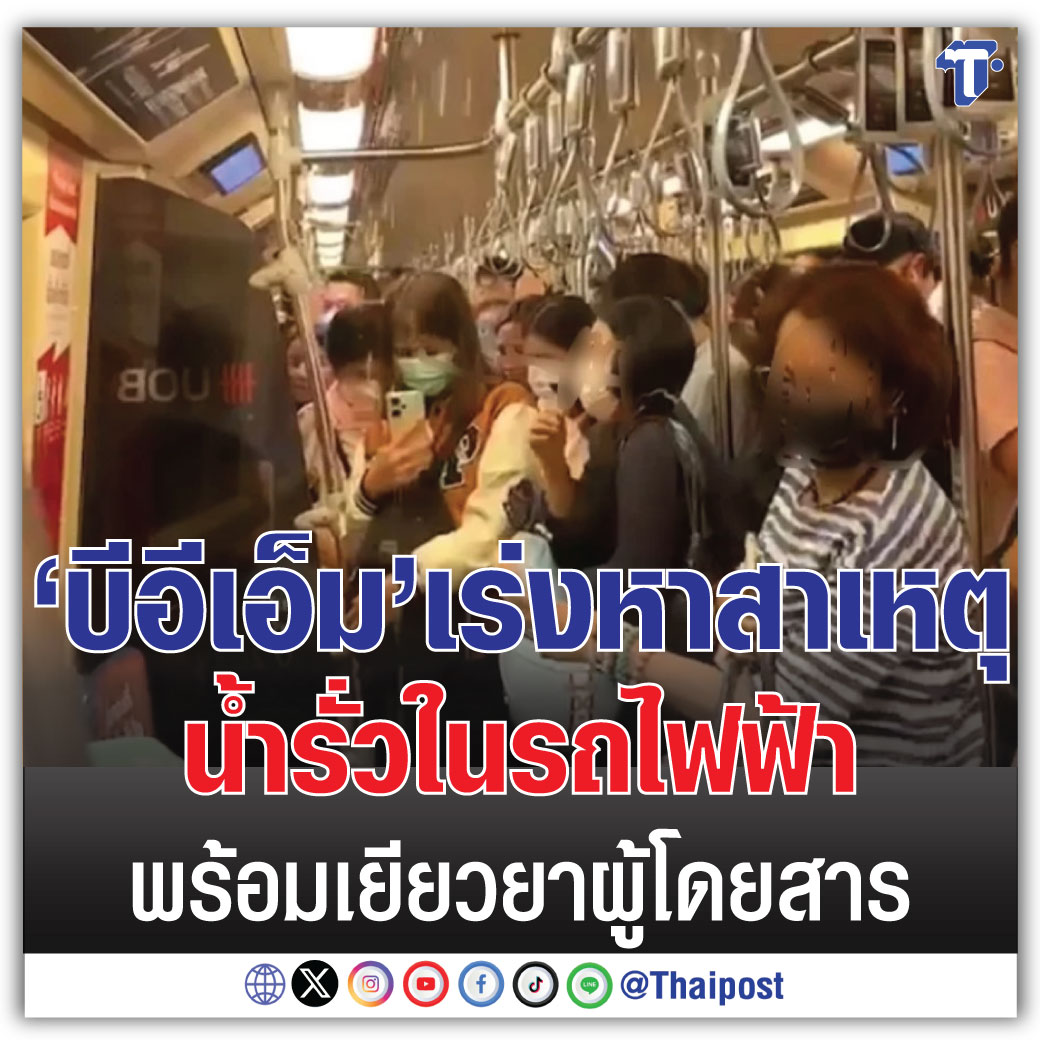 泰国MRT捷运列车严重漏水！乘客宛如置身“水帘洞”！