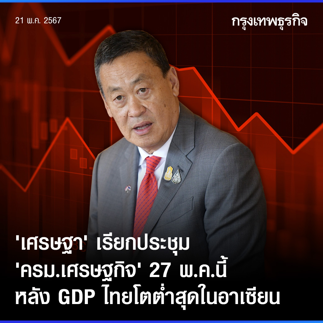 GDP增长东盟最低！泰总理赛塔回国将紧急召开经济会议