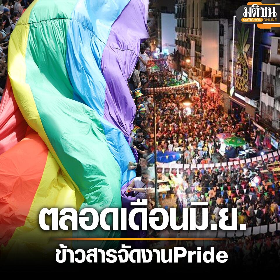 泰国曼谷考山路6月“骄傲节”活动即将盛大来袭