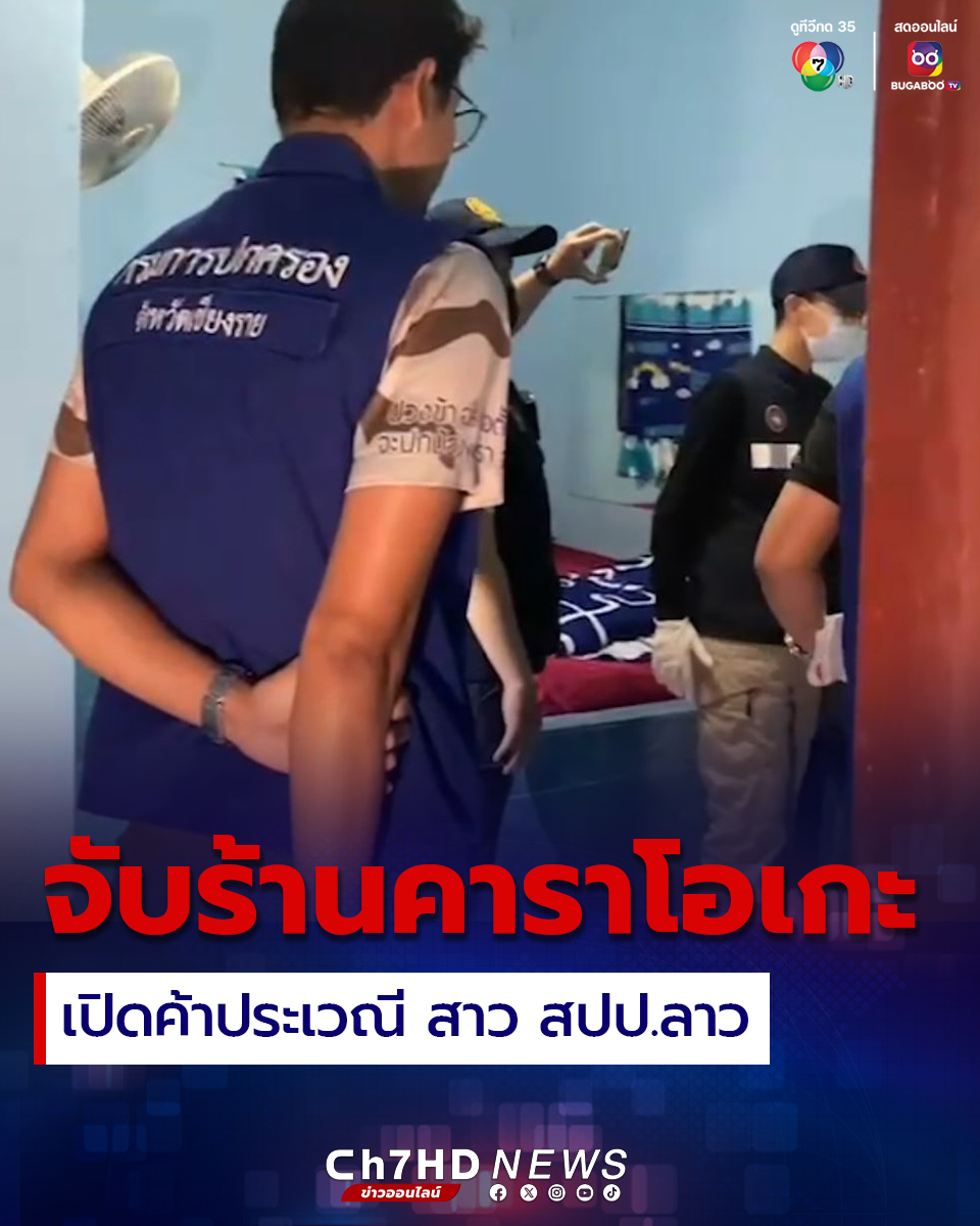 满屋都是套！泰警方捣毁卡拉OK卖淫老巢！4名老挝女被捕！