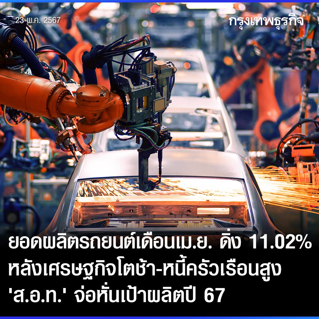 泰国4月汽车产量下降11.02%！全年仍有望生产190万辆！