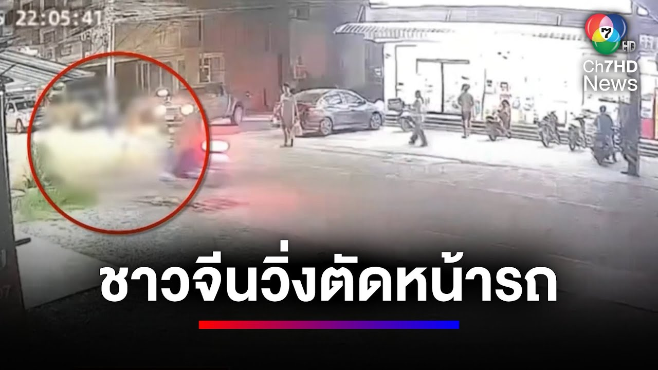 中国母子在泰横穿马路被摩托车撞伤！