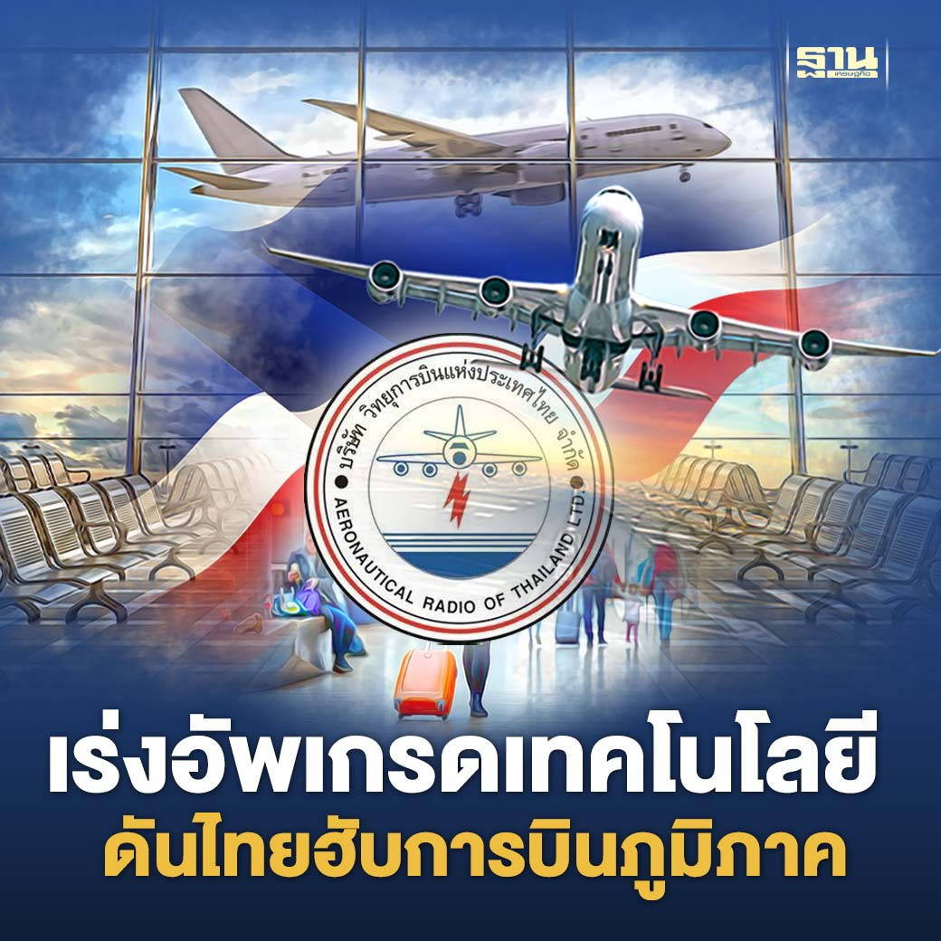 泰国获得国际称赞！将进一步推动成为航空枢纽