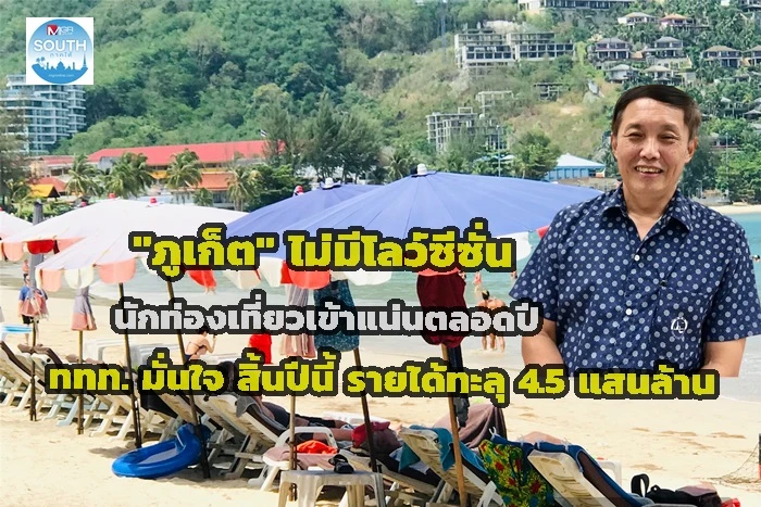 泰国普吉首季度游客增长30%！淡季依然热闹无比
