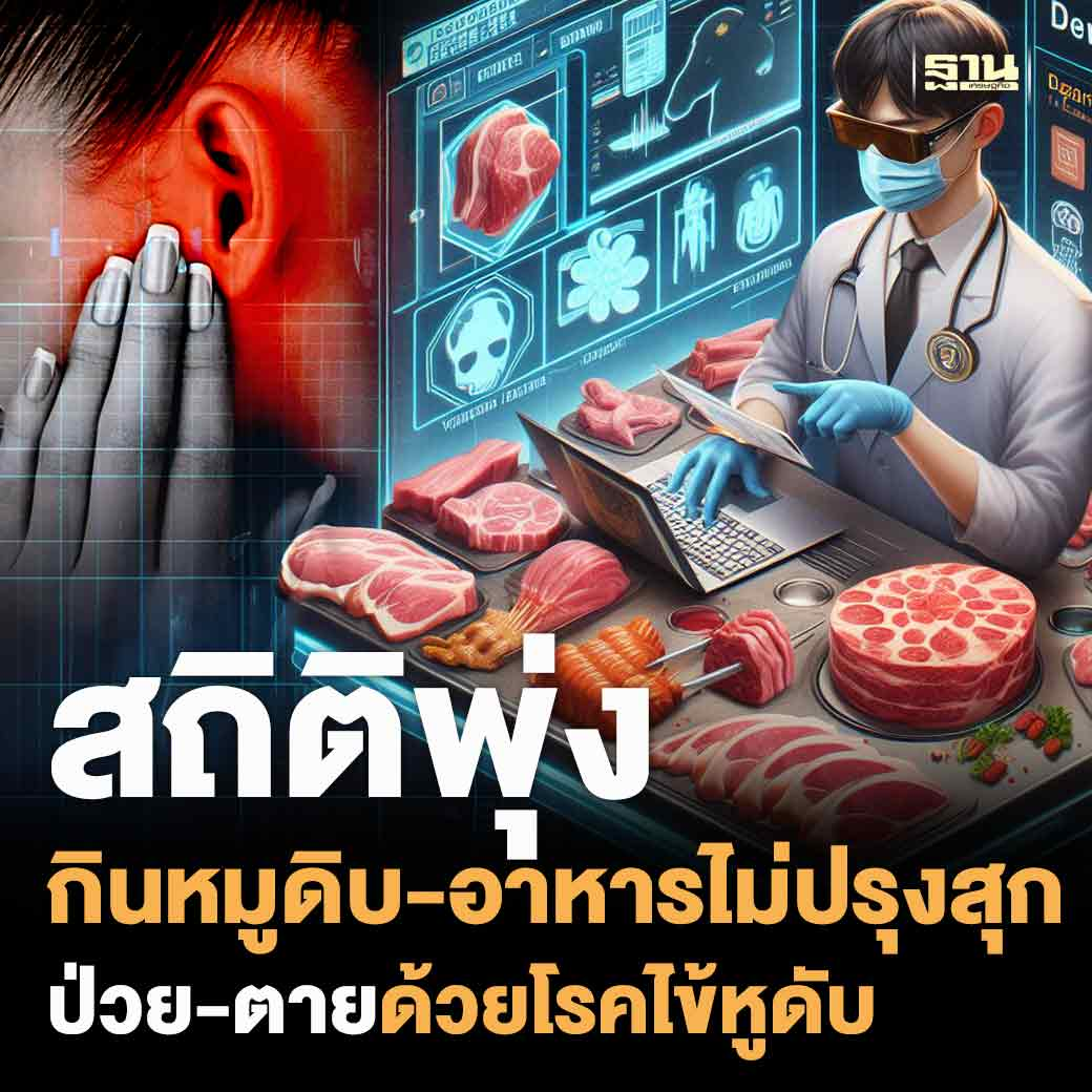 2024年感染248例、死亡14例！泰国猪链球菌患者人数激增！