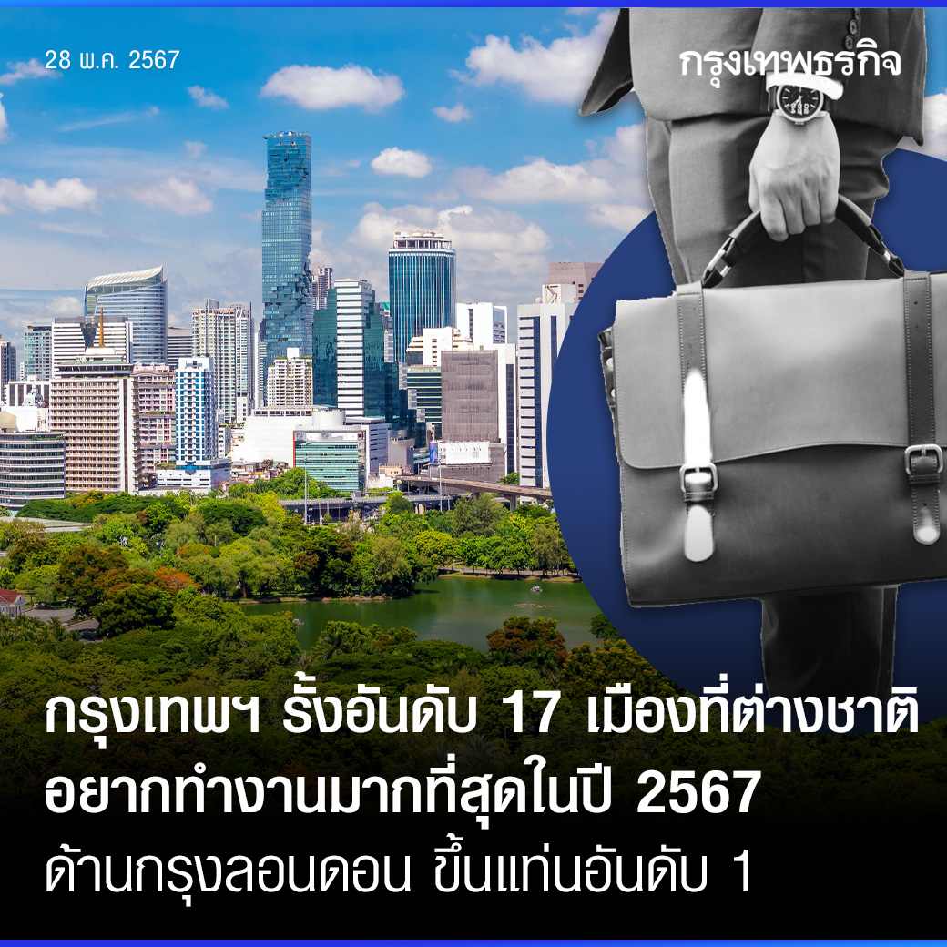 外国人最向往的工作城市排名出炉！泰国曼谷上榜全球第17位