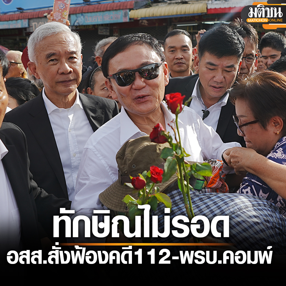 他信或难逃112案！泰国总检察长办将于6月起诉