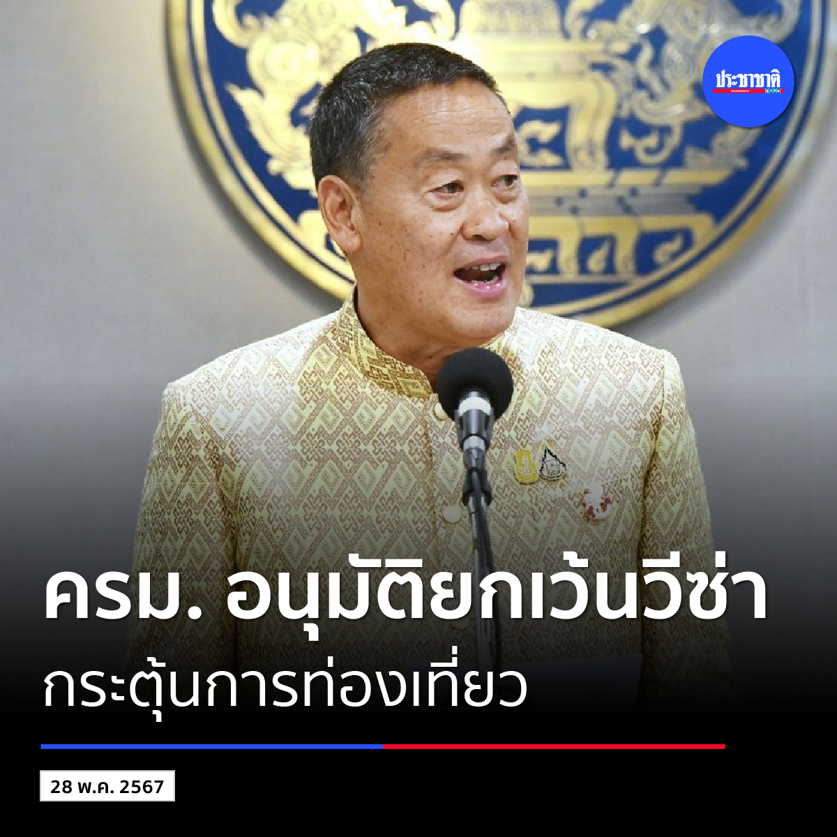 泰国对华免签时间延长至60天！更多细节公布...