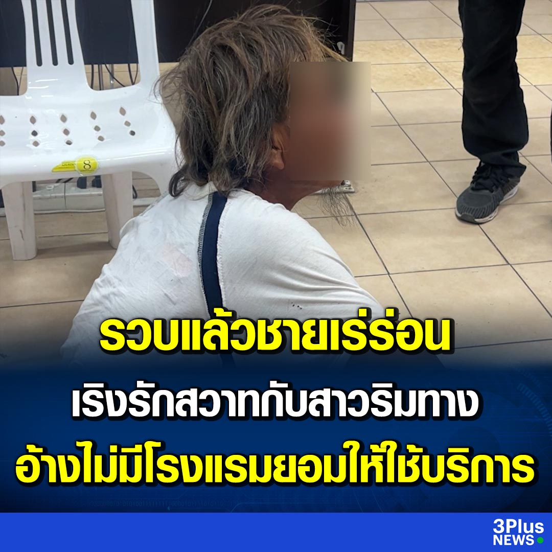泰国流浪汉与女子当街发生关系！双双遭警方追捕！