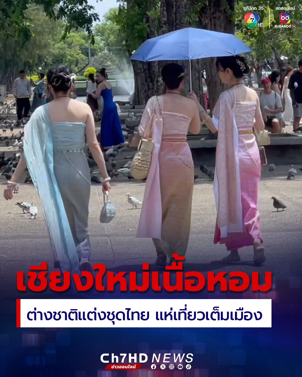 泰国清迈酒店预订破60%！外国游客穿泰装打卡各大旅游景点