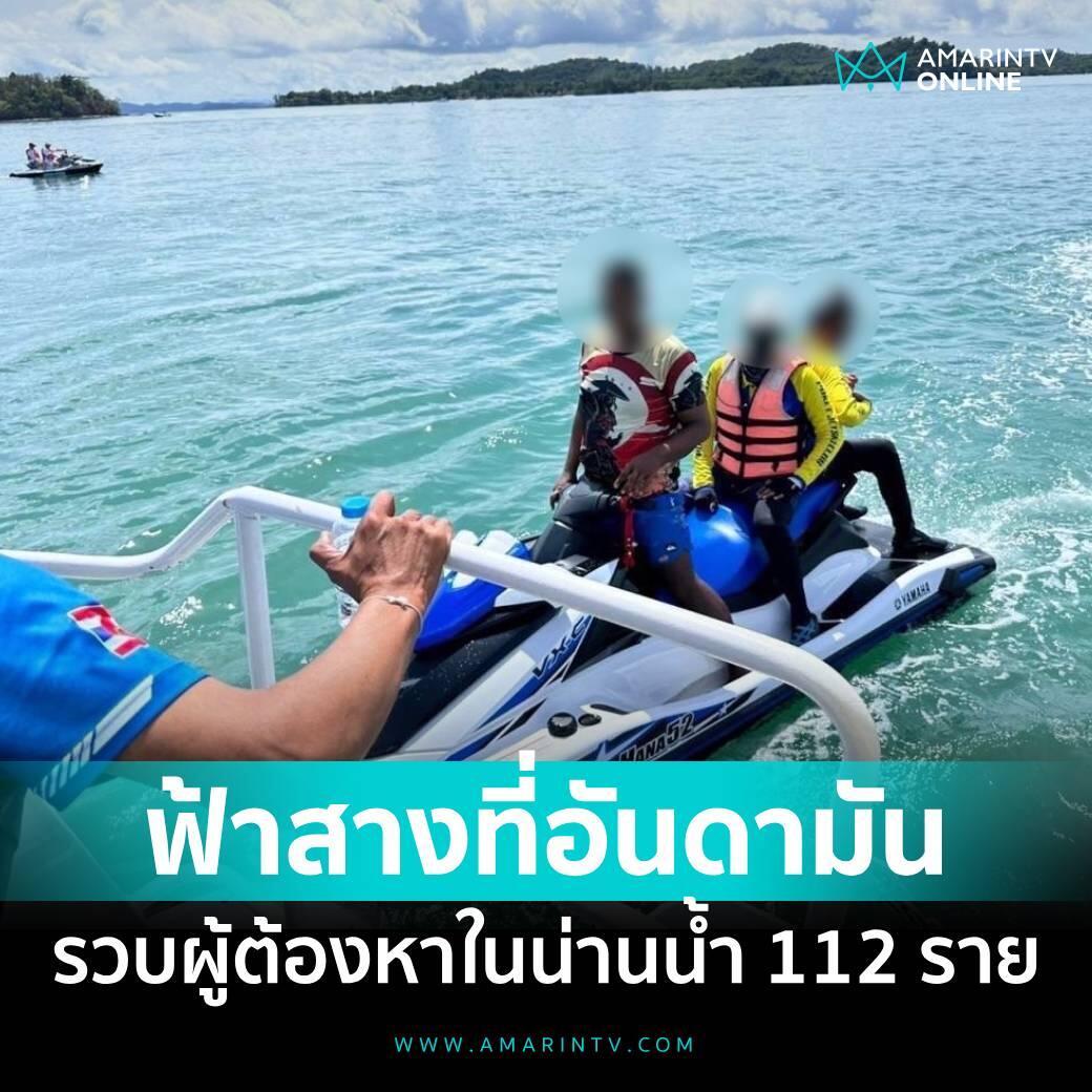 逮捕112人！泰国中央调查局启动“安达曼的黎明”行动