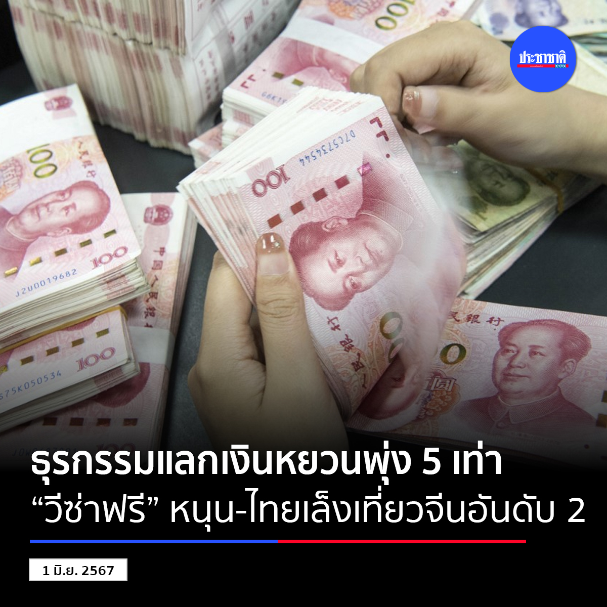 人民币兑换激增5倍 免签助力中国成泰国第二大旅游目的地