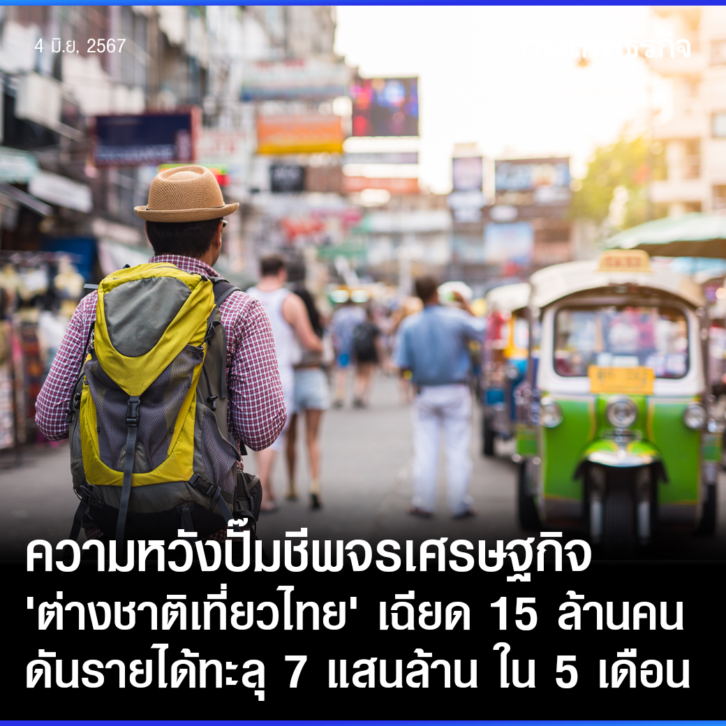 泰国今年前5月迎来近1500万外游！中国稳居榜首