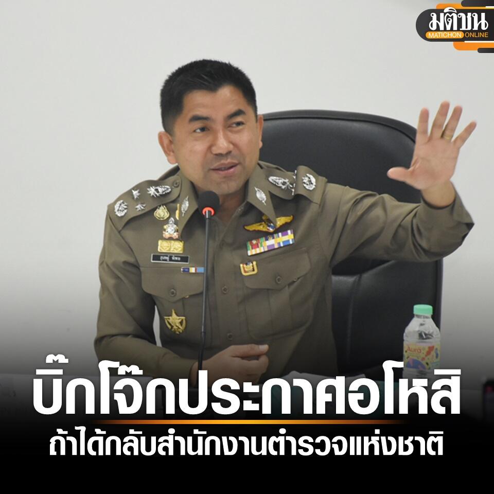 素拉切服软！称若能重回职位将挽回泰国警察正面形象！