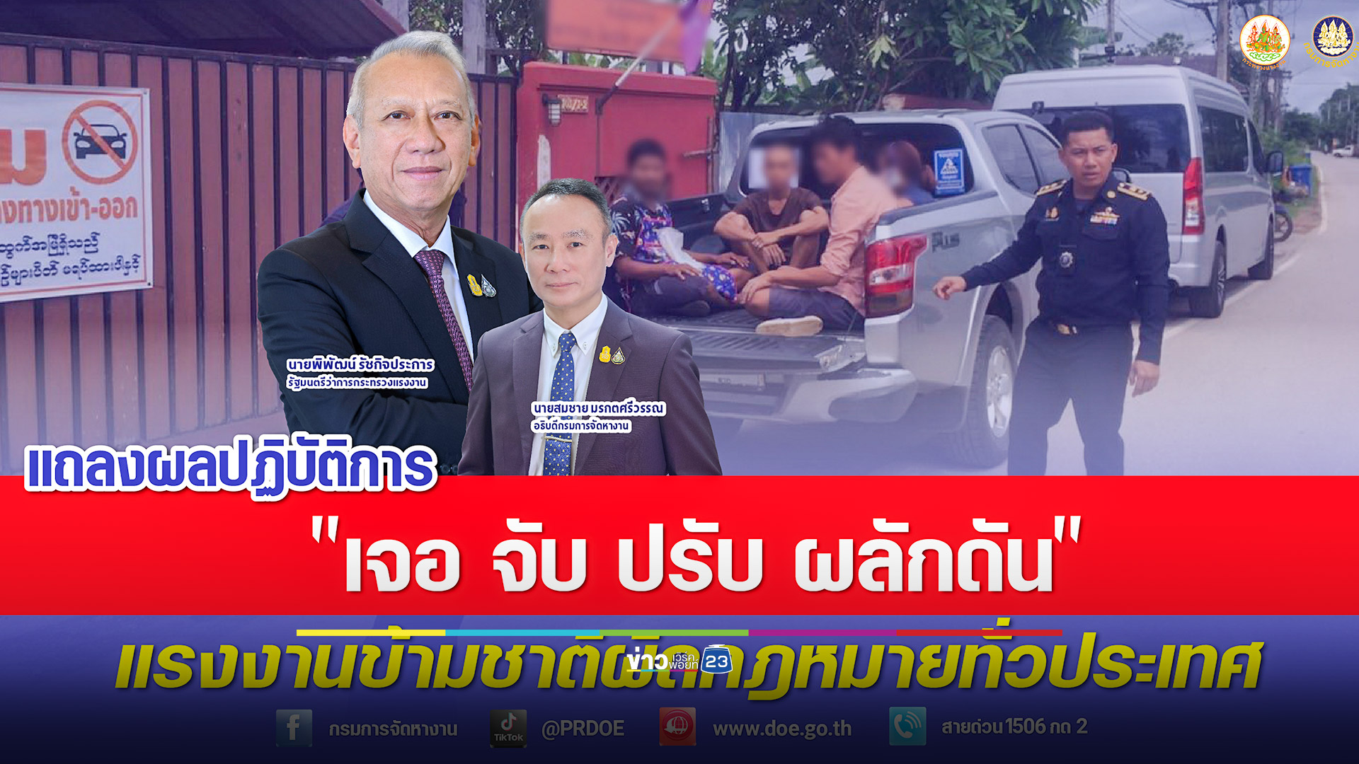 41家企业、142名外劳被处置！泰国政府严查非法务工外籍人士