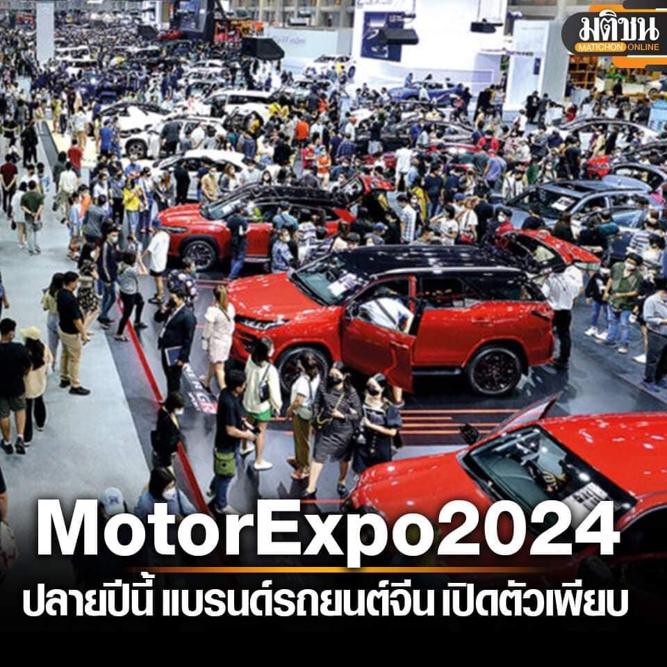 众多中国汽车品牌加入！泰国2024年汽车博览会年底启动！