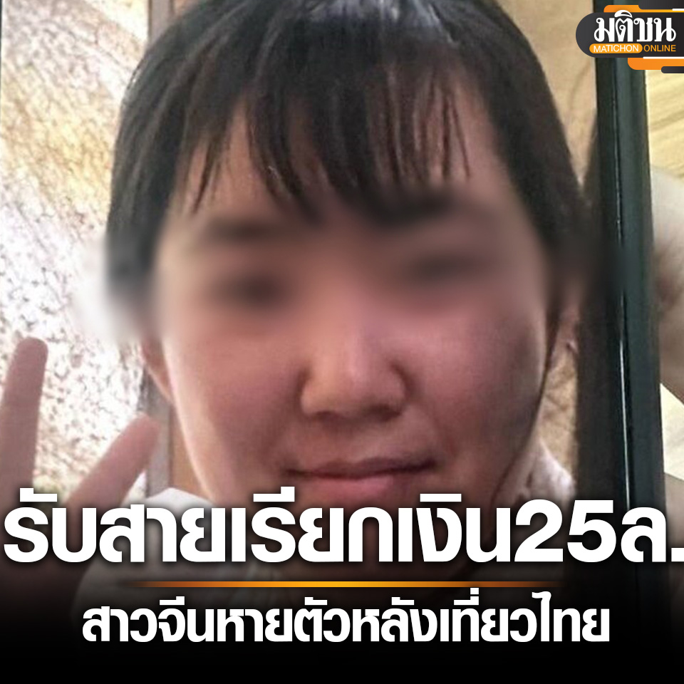 27岁中国女子赴泰旅游后失踪！其父收到勒索短信敲诈500万！