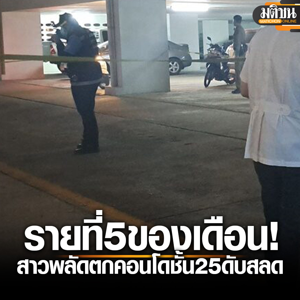 本月第5起！疑外国女子泰国芭提雅公寓坠楼身亡！