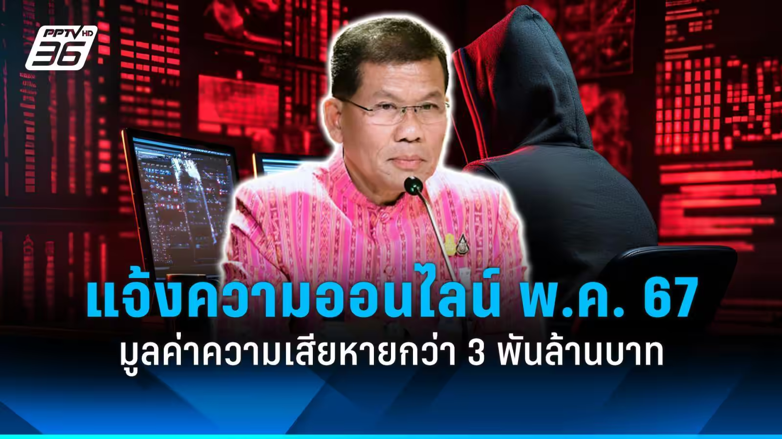 短短一月超3万人被骗损失30多亿 泰国5月在线报案数量激增