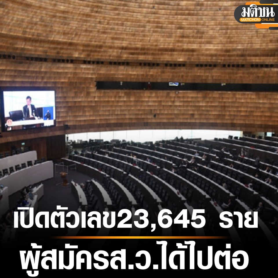 泰国上议院选举县级评选超23000人过关！