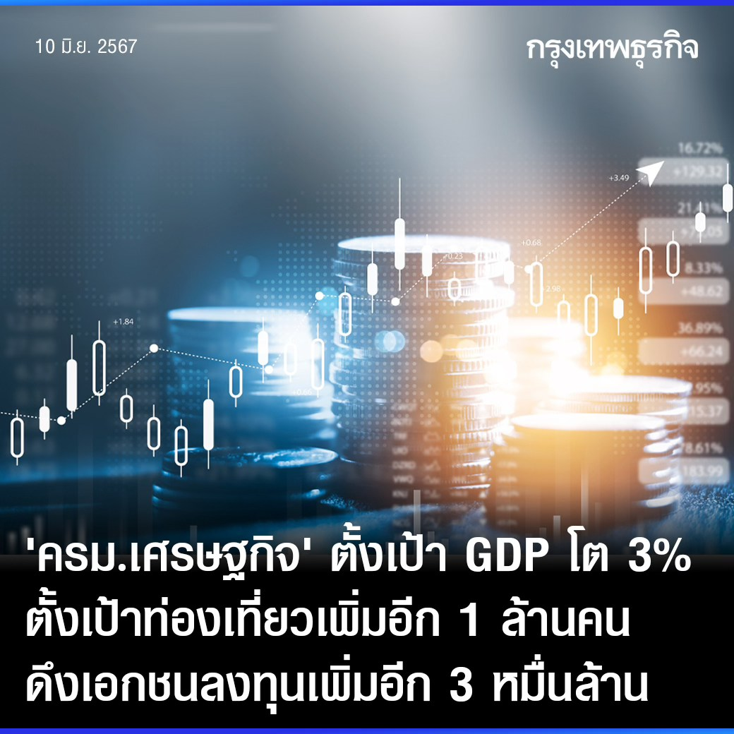 泰内阁经济目标！借旅游、预算、投资助力今年GDP增长3%！
