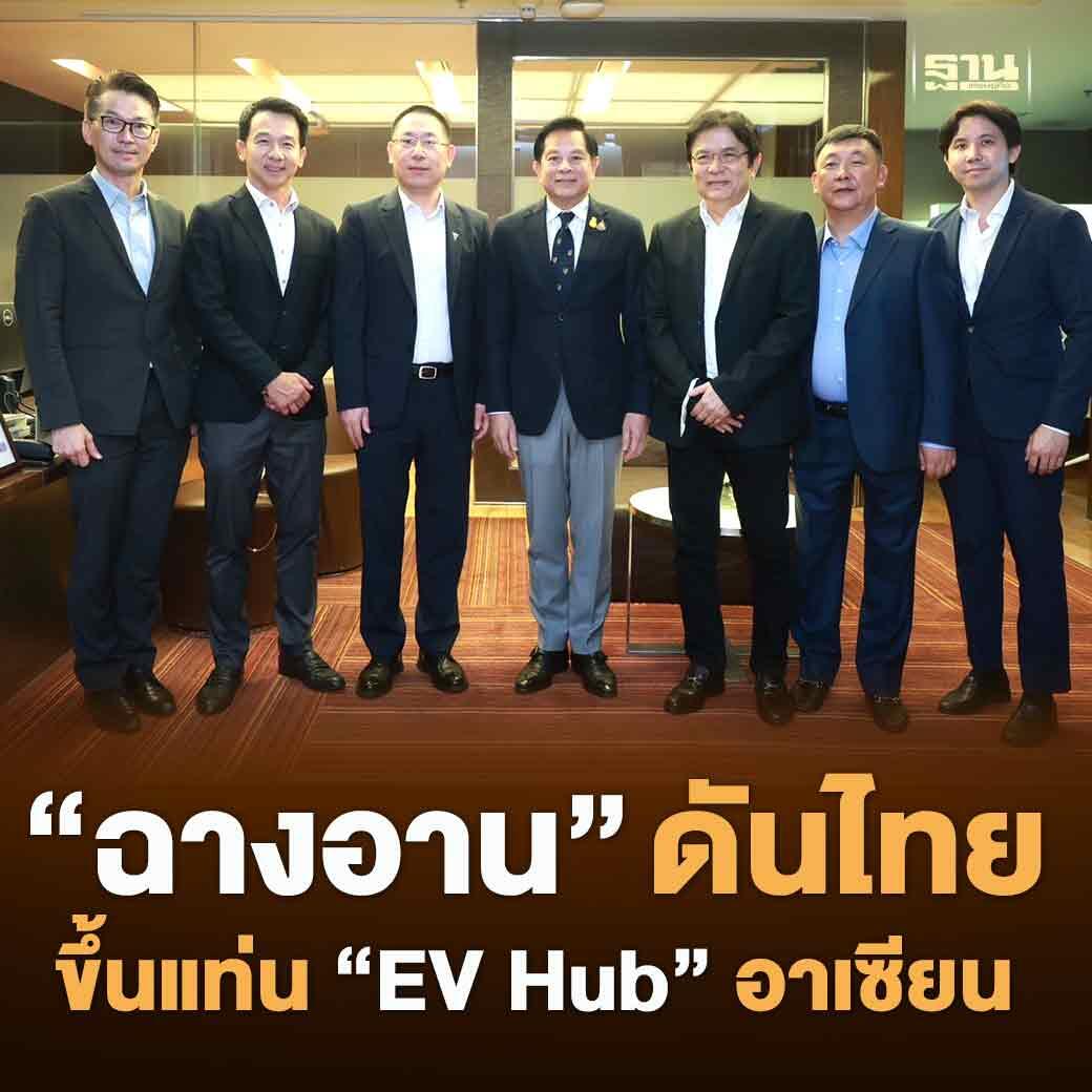 泰能源部长接见长安汽车负责人！望推动泰国成为东盟EV Hub