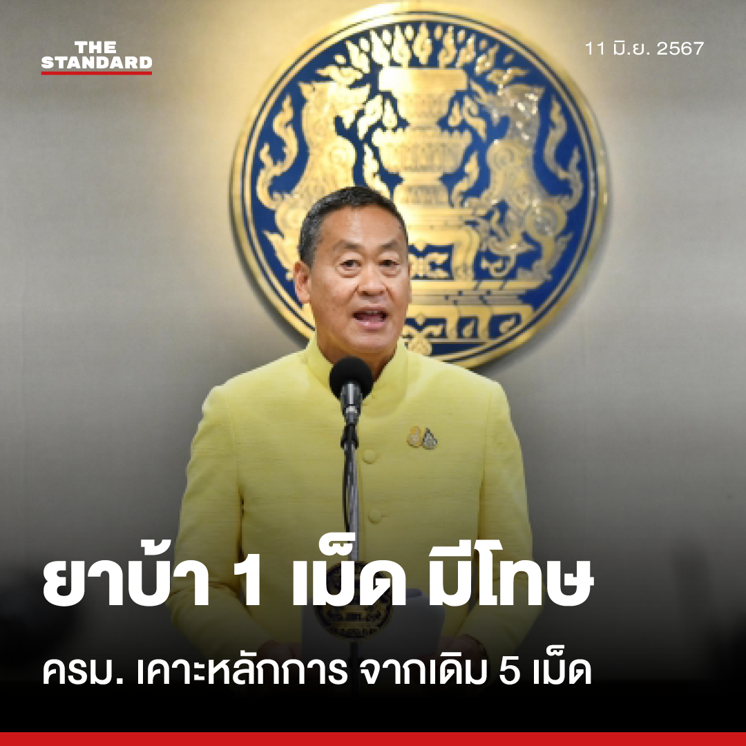 正式通过！泰国内阁宣布持有1粒疯药即为犯罪！