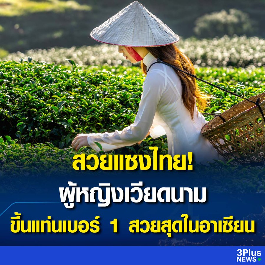 泰国女性被知名网站评选为东盟第五美！越南美女最多