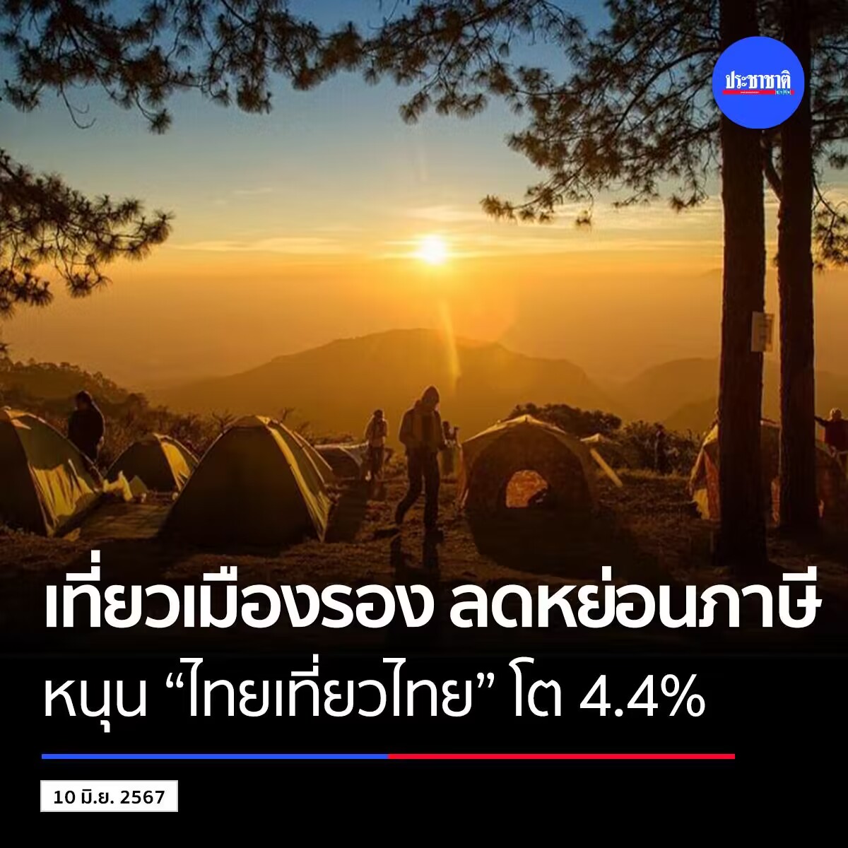 泰国国内游恢复良好！预计2024全年游客人次增长4.4%