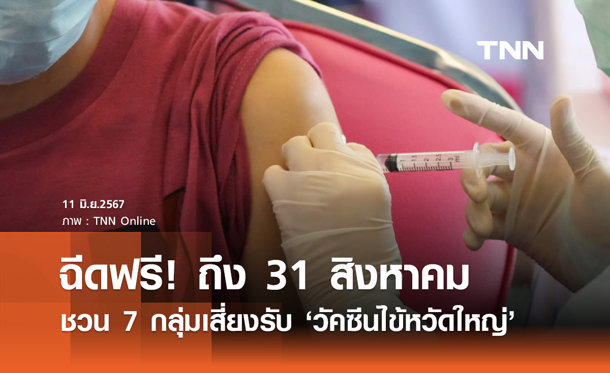 日均感染近400例！泰国总理赛塔邀请民众接种疫苗