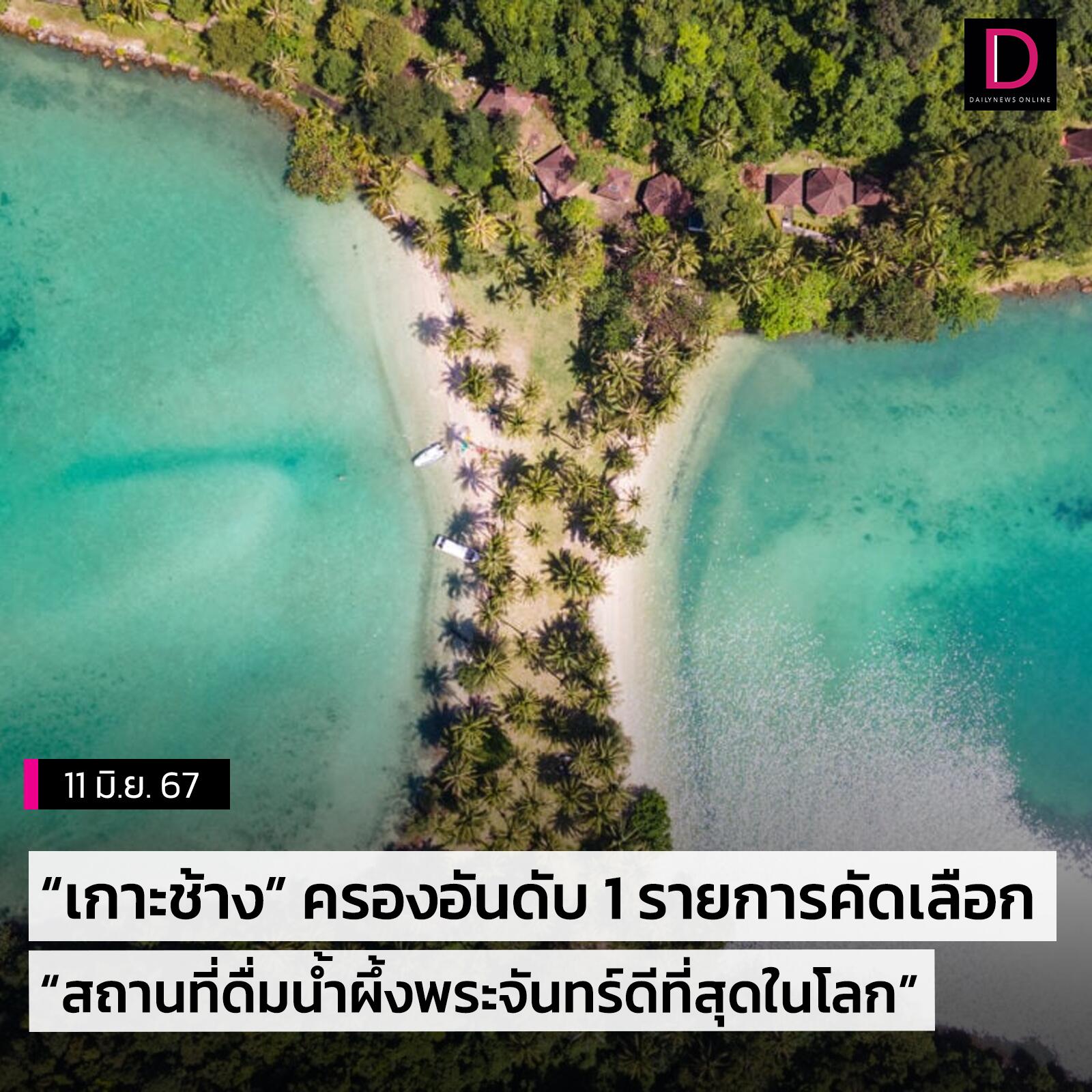 泰国象岛上榜最佳蜜月目的地第一位！