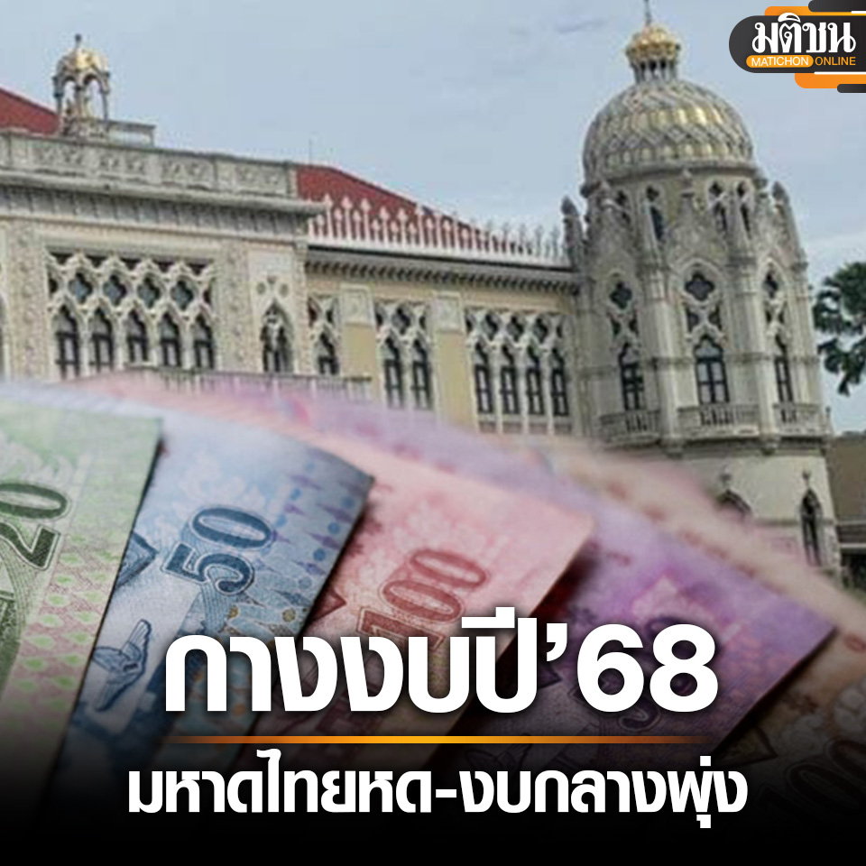 泰国2025年预算超3.7万亿！中央预算大幅增长！