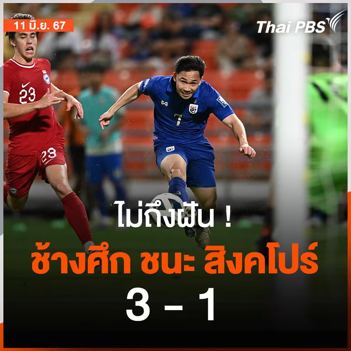 泰国男足惨遭淘汰！赛塔总理赴现场观赛后发文鼓励