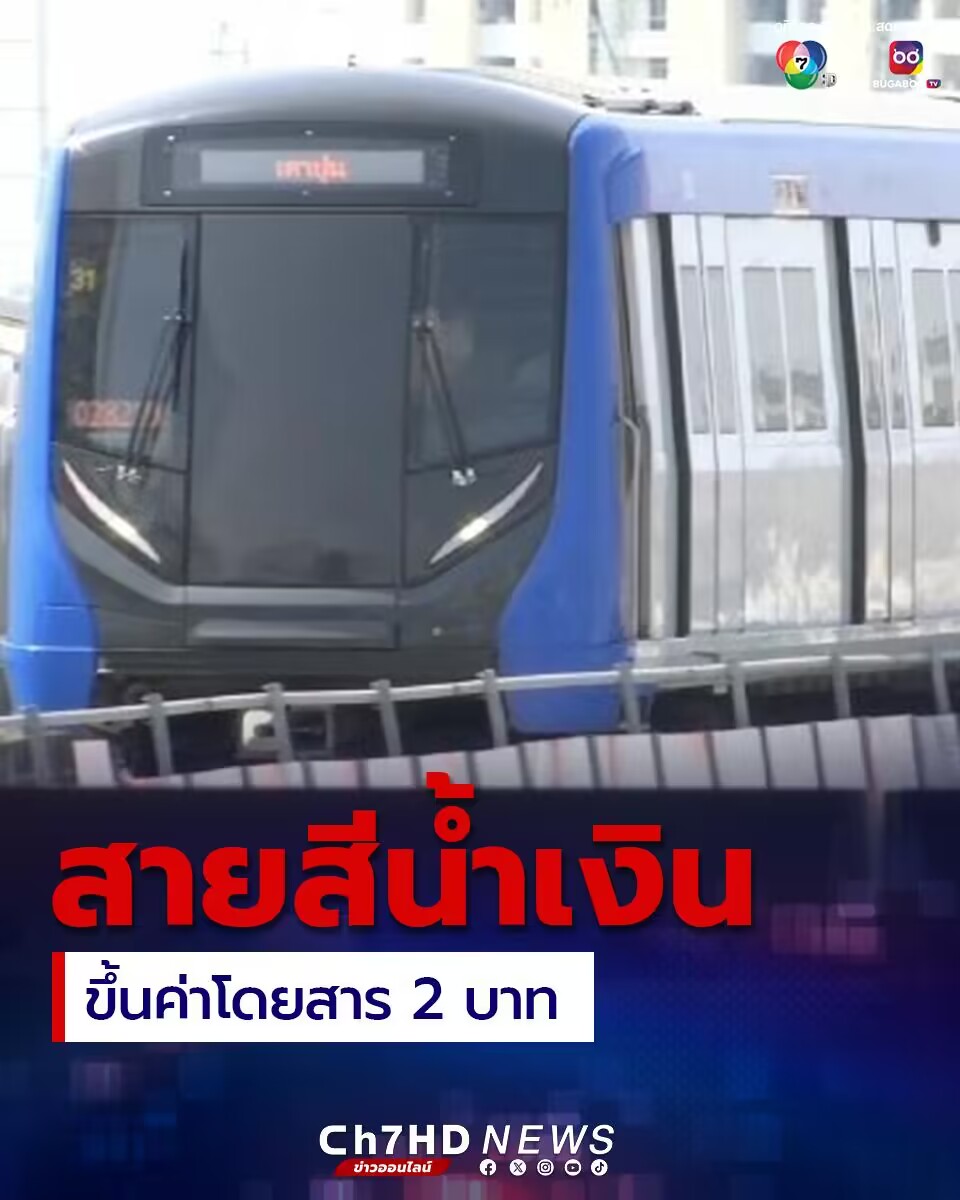 泰国MRT捷运蓝线宣布涨价！7月初正式执行