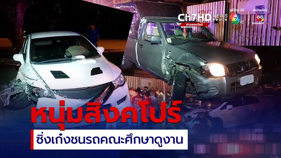 新加坡男子在泰国芭提雅驾车出事故致9人受伤！