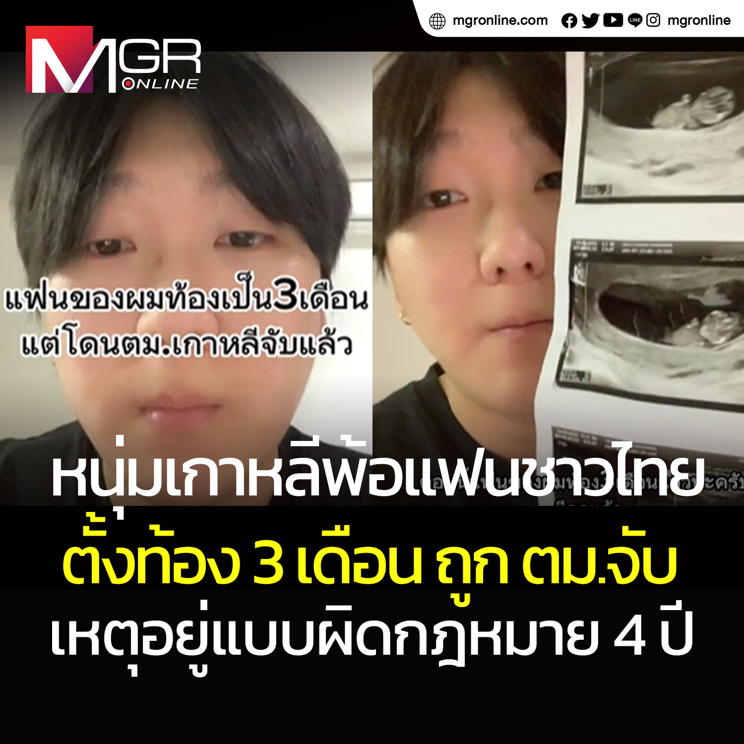 韩国小伙哭诉怀孕3月泰国女友被移民局逮捕