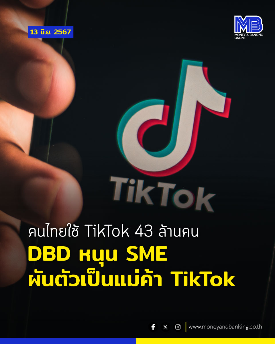 泰国TikTok使用人数达4300万！成小型企业创收渠道！