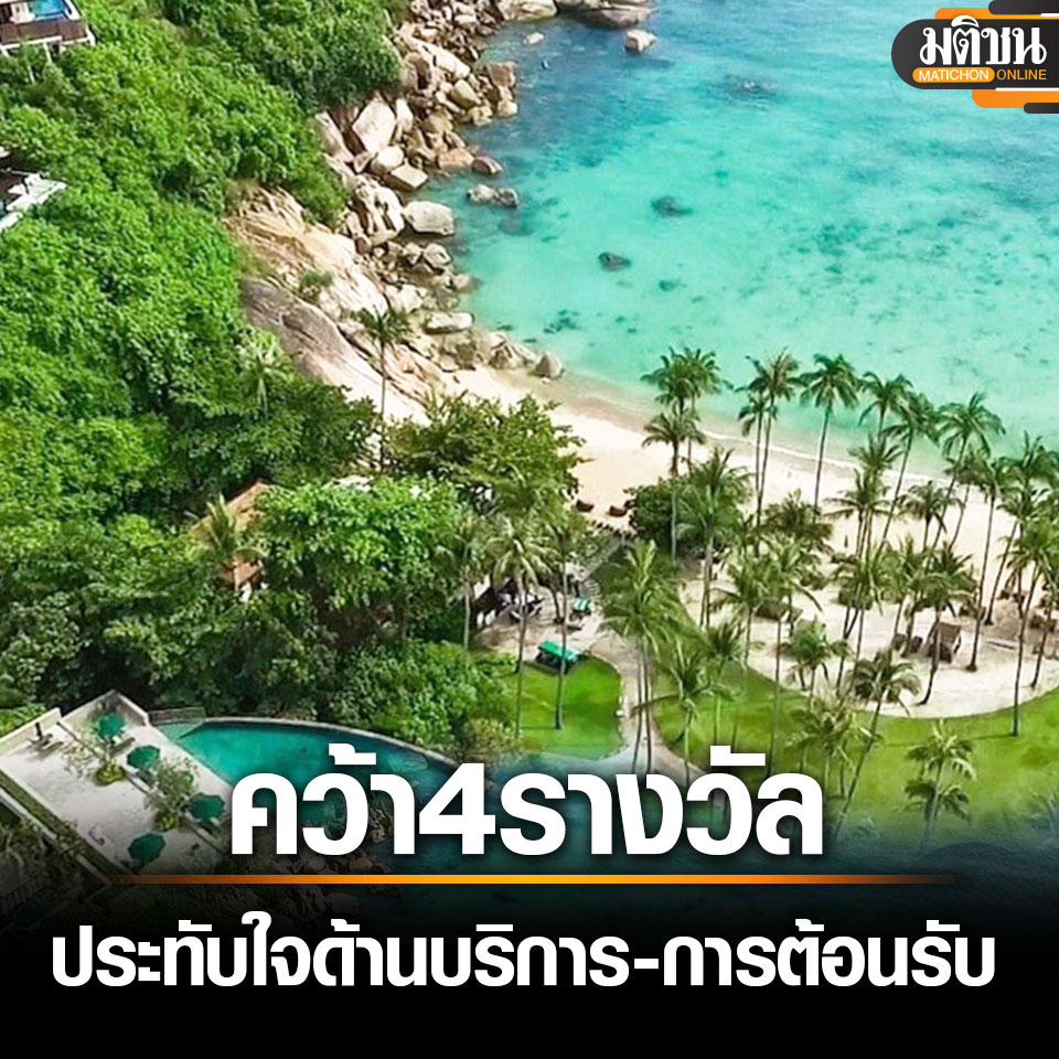 泰国苏梅岛获知名杂志最佳岛屿度假村类别4大奖项！