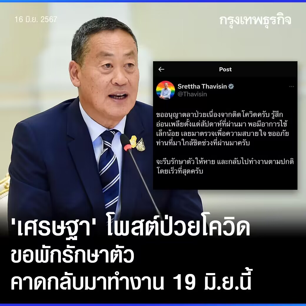 突发！泰国总理赛塔宣布感染新冠！18日案件审理或推迟