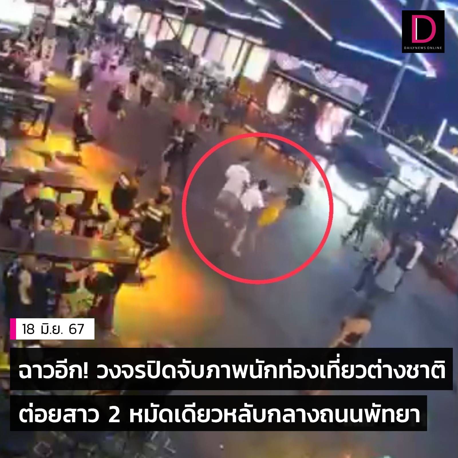 太猖狂！两名老外在泰国芭提雅当街殴打人妖！