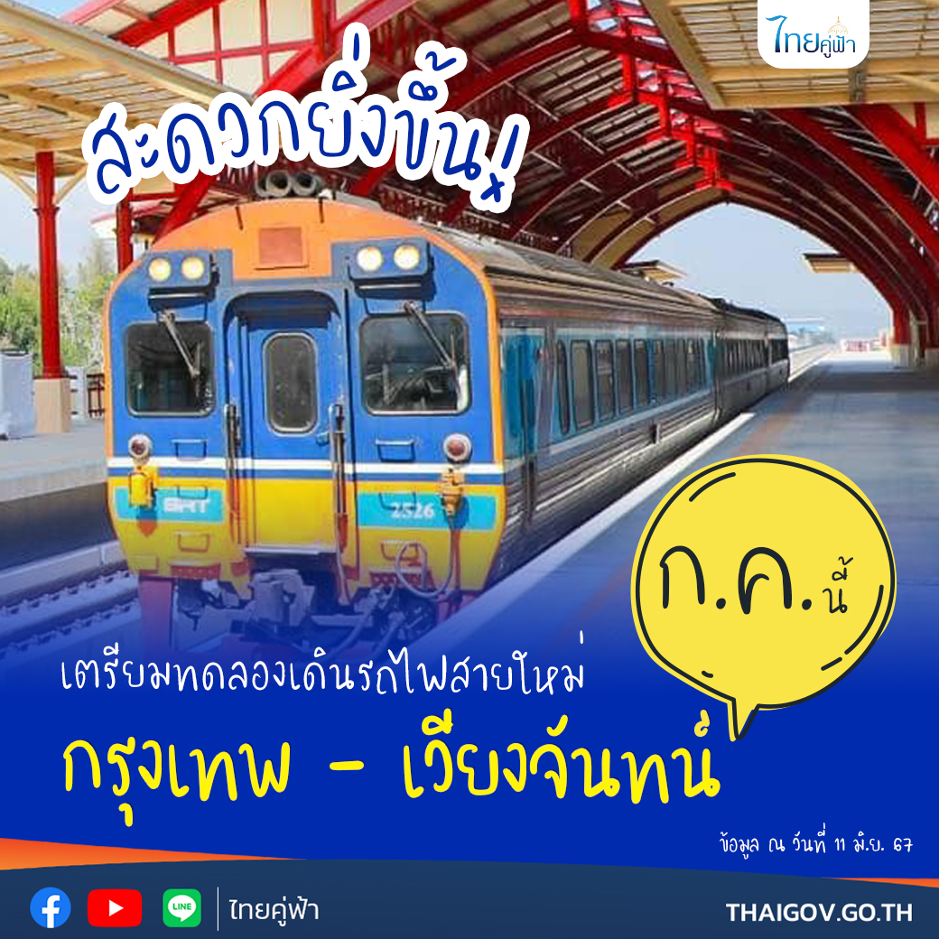 中老泰进一步相连！泰国曼谷-老挝万象铁路7月试运行