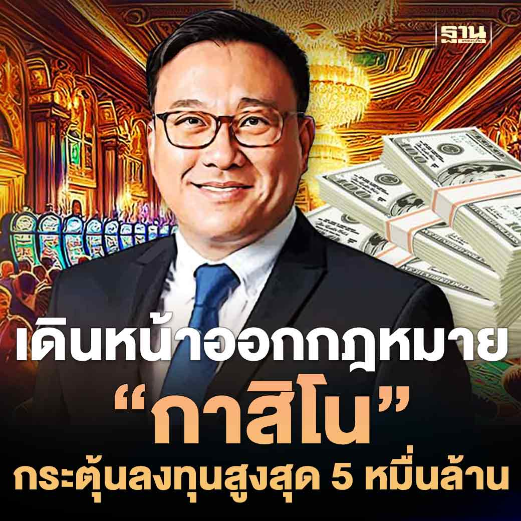 泰国“合法赌场”或吸引500亿投资！相关法律预计4周完成